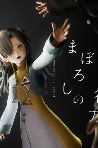 Maboroshi no Yukue