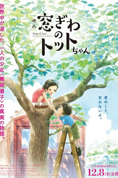 Madogiwa no Totto-chan