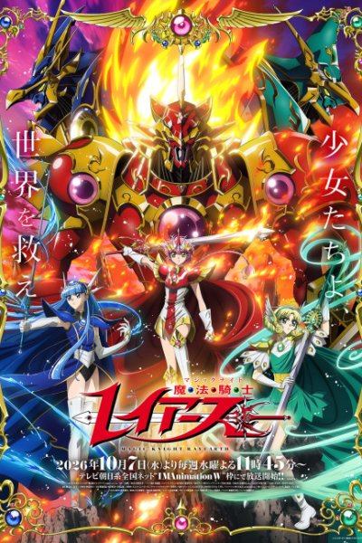 Magic Knight Rayearth (2026)