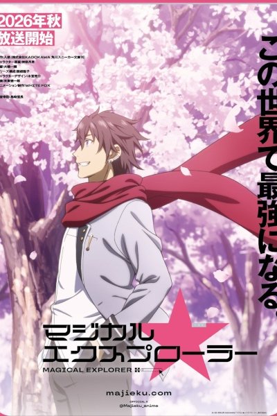 Magical★Explorer