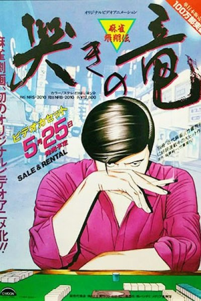Mahjong Hishouden: Naki no Ryuu