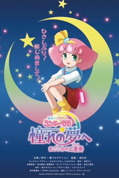 Mahou no Princess Minky Momo: Akogare no Yume e - Magokoro no Duo