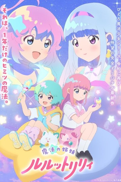 Mahou no Shimai Lulutto Lilly