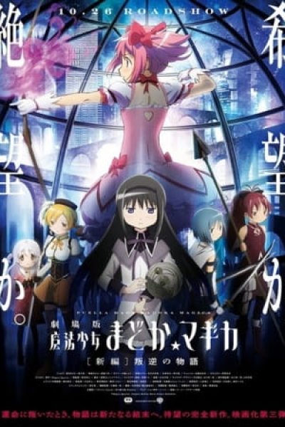 Mahou Shoujo Madoka★Magica Movie 3: Hangyaku no Monogatari