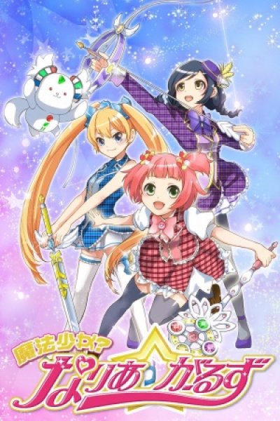 Mahou Shoujo? Naria☆Girls