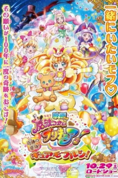 Mahoutsukai Precure! Movie: Kiseki no Henshin! Cure Mofurun!