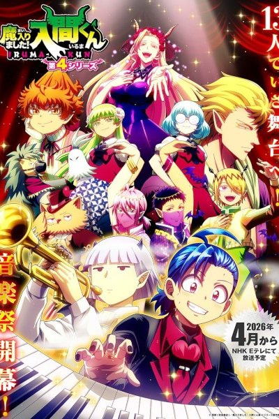 Mairimashita! Iruma-kun 4th Season