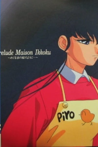 Maison Ikkoku: Prelude - Meguru Haru no Sakura no You ni...