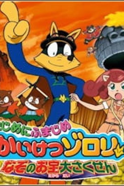 Majime ni Fumajime Kaiketsu Zorori: Nazo no Otakara Daisakusen