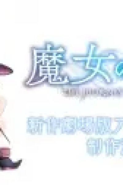 Majo no Tabitabi Movie