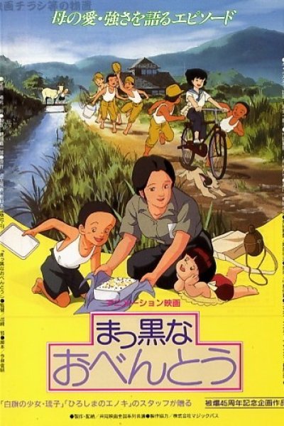 Makkuro na Obentou