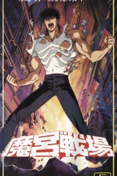 Makyuu Senjou