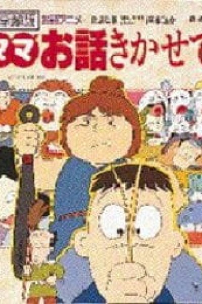 Mama Ohanashi Kikasete