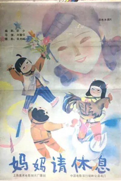 Mama Qing Xiuxi