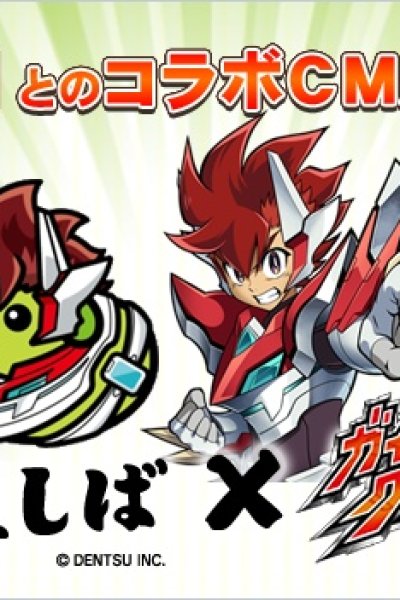 Mameshiba x Gaist Crusher Collab CM