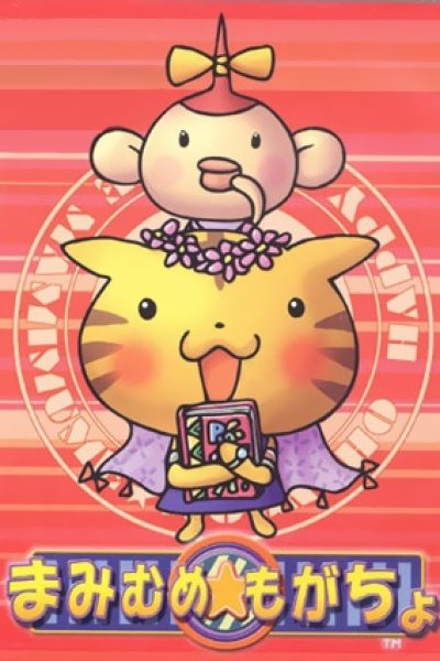 Mamimume★Mogacho