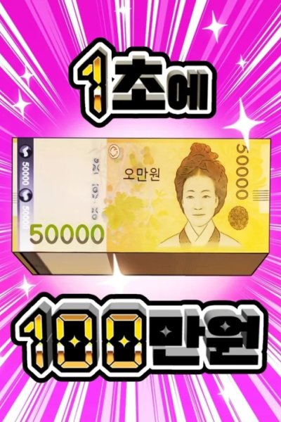 Baca 1 Million Won Per Second Bahasa Indonesia