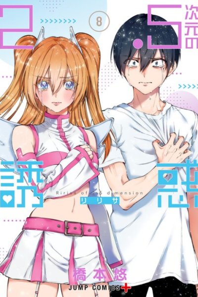 Baca 2.5 Dimensional Seduction Bahasa Indonesia