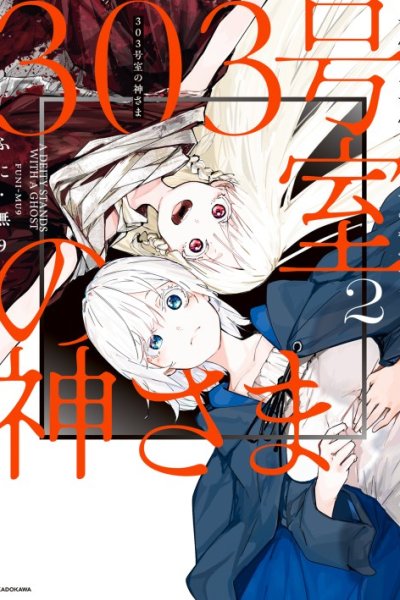 Baca 303-Goushitsu no Kami-sama Bahasa Indonesia