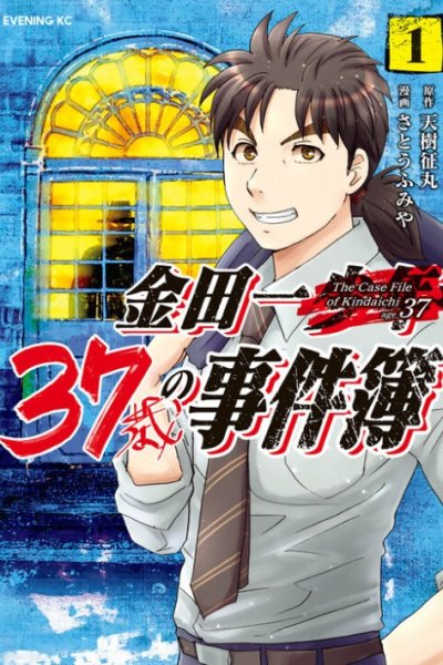 Baca 37 Year Old Kindaichi Case Files Bahasa Indonesia