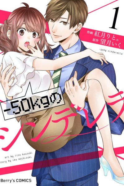 Baca -50kg Cinderella Bahasa Indonesia
