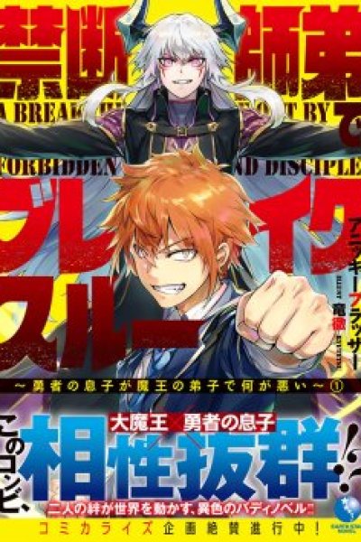 Baca A Breakthrough Brought by Forbidden Master and Disciple Bahasa Indonesia