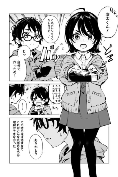 Baca A Certain Boy and Girl’s Memories of a Valentine’s Day and White Day Bahasa Indonesia