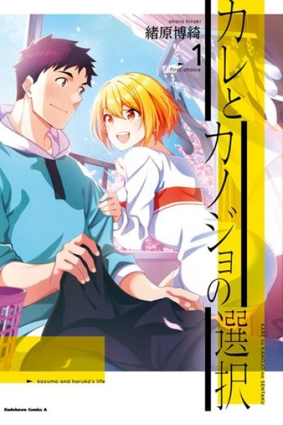 Baca A Choice of Boyfriend and Girlfriend Bahasa Indonesia