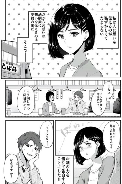Baca A Girl Confesses Her Feelings With the Help of Alcohol Bahasa Indonesia