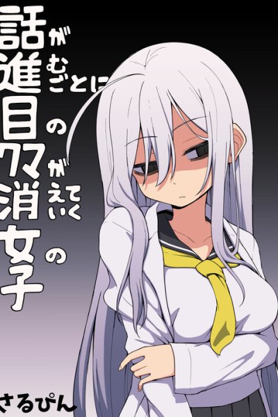 Baca A Girl Whose Dark Circles in Her Eyes Disappear as the Story Progresses Bahasa Indonesia