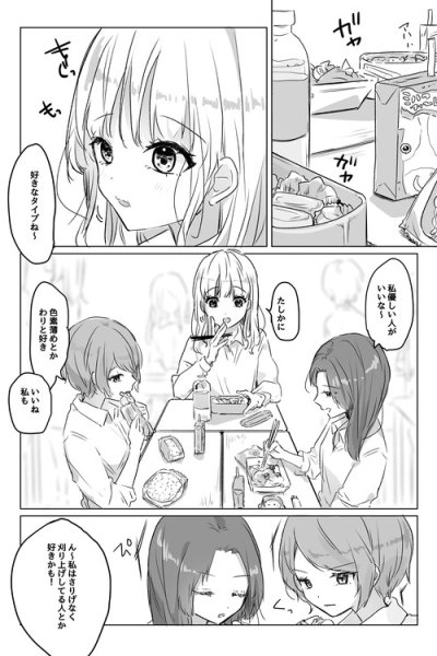 Baca A Love Triangle between a Girl, a Girl and a Girl Bahasa Indonesia