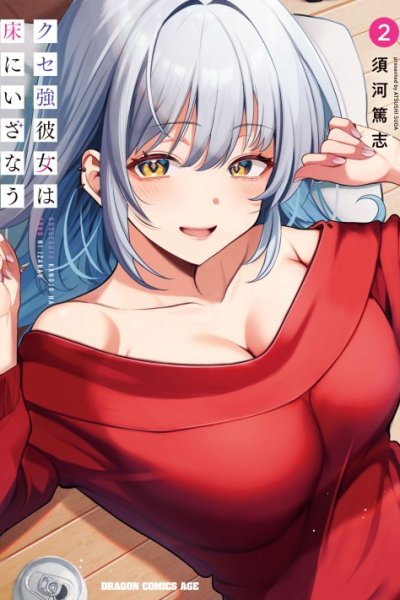 Baca A Quirky Girl Is Inviting Me to Bed Bahasa Indonesia