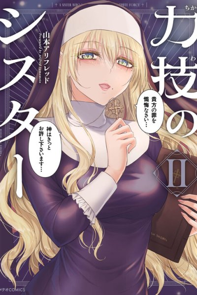 Baca A Sister Who Solves Problems with Brute Force Bahasa Indonesia