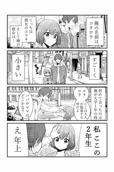 Baca A Small Girlfriend Story Bahasa Indonesia