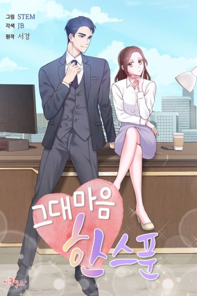 Baca A Spoonful Of Your Love Bahasa Indonesia