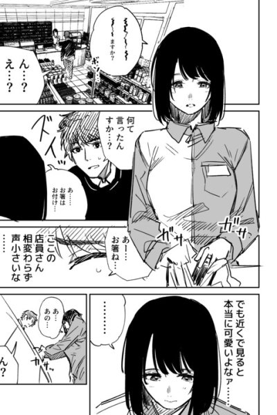 Baca A Story About a Convenience Store Clerk With a Quiet Voice Bahasa Indonesia