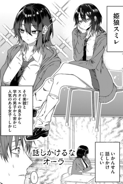 Baca A Story About a Lone Wolf Girl Who Caught My Attention Bahasa Indonesia