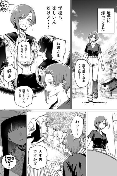 Baca A Story About How a Tall Girl Encountered Hasshaku-sama Bahasa Indonesia