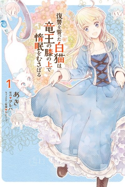 Baca A Vengeful White Cat Lounges Around on the Dragon King’s Lap Bahasa Indonesia