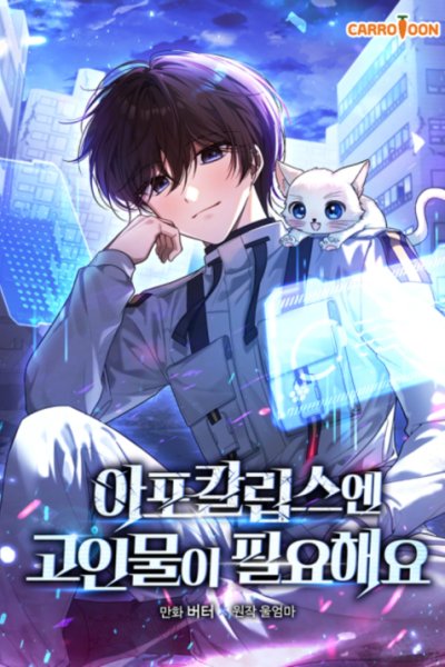 Baca A Veteran Player Is Needed In The Apocalypse Bahasa Indonesia