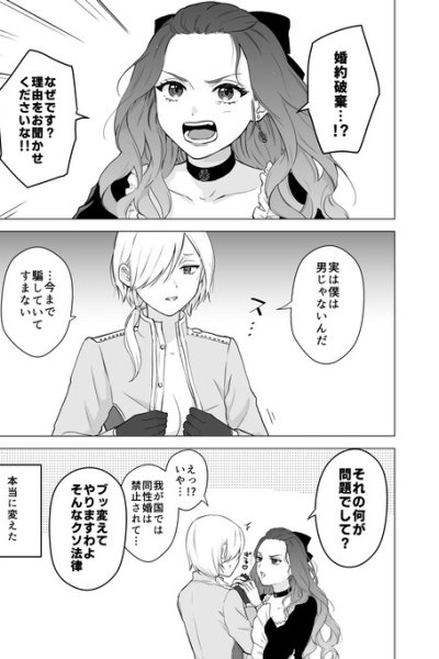 Baca A Villainess Who Refuses to Break Off Her Engagement (and other short comics) Bahasa Indonesia