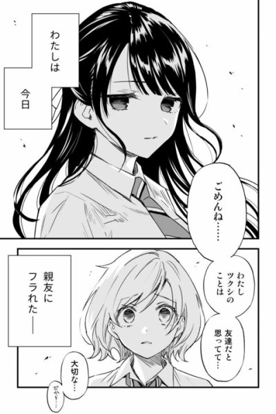 Baca A Yuri Manga That Starts With Getting Rejected in a Dream (Pre-serialization) Bahasa Indonesia