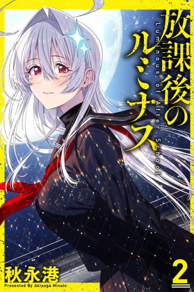 Baca After-School Luminous Bahasa Indonesia