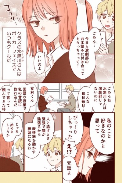 Baca After School, There Are Faces That the Cool Minagawa-san Shows Only to Me Bahasa Indonesia