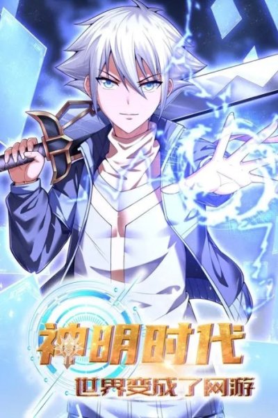 Baca Age of the Gods: The World Becomes an Online Bahasa Indonesia