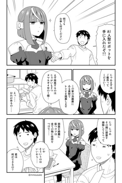 Baca AI-san ga dekiru koto Bahasa Indonesia