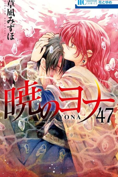 Baca Akatsuki no Yona Bahasa Indonesia