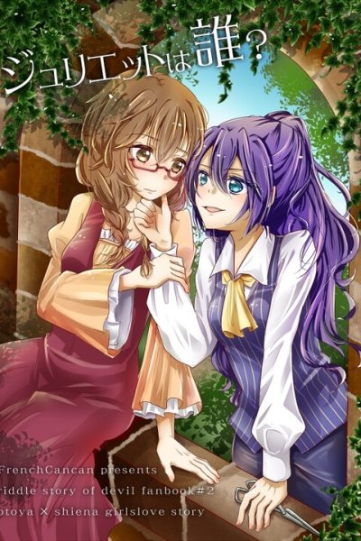 Baca Akuma no Riddle - Who is Juliet? (Doujinshi) Bahasa Indonesia