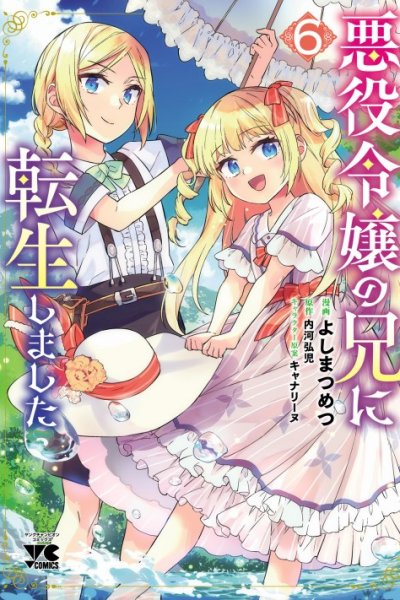 Baca Akuyaku Reijo no Ani ni Tensei Shimashita Bahasa Indonesia