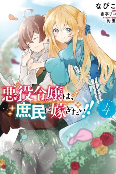 Baca Akuyaku Reijou wa, Shoumin ni Totsugitai!! Bahasa Indonesia